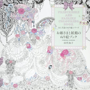 May include: A black and white coloring book featuring a princess with a fan and flowers. The title of the book is "Princesses and Fairies Coloring Book" and the subtitle is "おとぎ話のぬり絵シリーズ お姫さまと妖精のぬり絵ブック TONGED TASHIRO 田代知子".