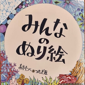 Ayatabe, Tsumugiya Ieders kleurboek - Japans kleurboek