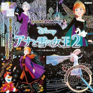 Frozen 2 - Illustrazione di Scratch Art giapponese curativa per adulti