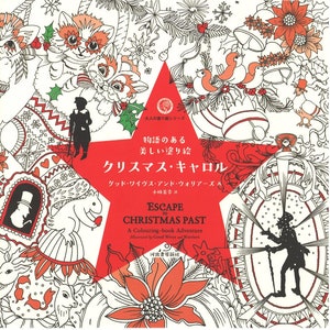 Livre de coloriage de chants de Noël avec de belles histoires Livre de coloriage d'illustrations japonais image 1