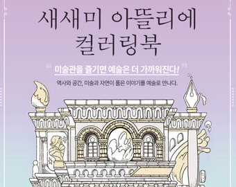 Sesame Atelier Coloring Book    - Korean Coloring Book