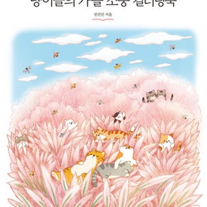 Cat&#39;s autumn picnic coloring book   - Korean Coloring Book
