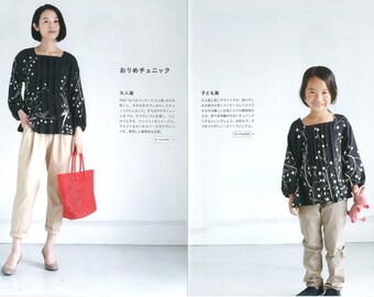 松下順子による型紙なし着物リメイク 大人服＆子供服（着物1着付き