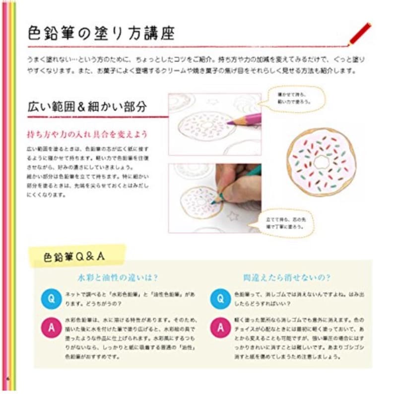 K&ouml;nnte beinhalten: Eine Seite aus einem japanischen Malbuch mit Anweisungen zur Verwendung von Buntstiften. Die Seite zeigt einen Donut mit Streuseln und japanischen Text, der "Farbstift-Techniken" lautet.