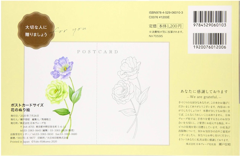 May include: A postcard with a floral illustration on the front. The illustration features two flowers, one purple and one green, with leaves. The back of the postcard has text in Japanese and English, including the title "We are grateful." and the words "Postcard" and "Flowers to color".