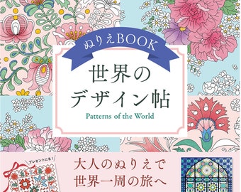 World's Design Book - Japanese Coloring Craft Book illustration