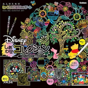 Disney Happy Collection (Healing Scratch Art per adulti) - Libro di artigianato giapponese da grattare