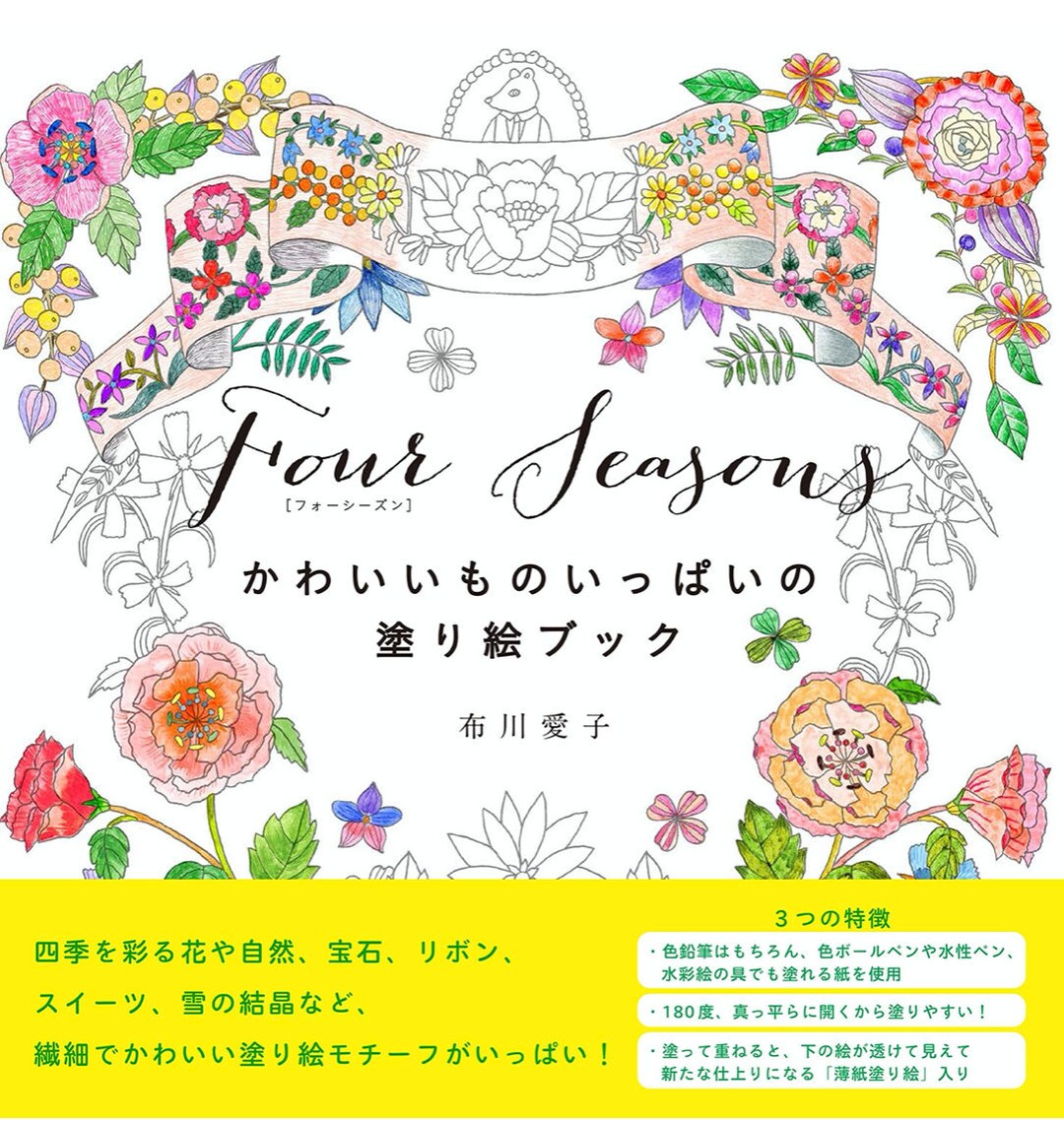 Four Seasons Full of Cute Things - Japanese Coloring Bookillustration ...