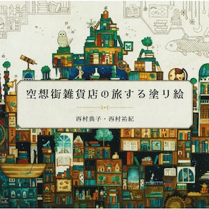 Kuusoogai Schreibwarengeschäft Reisen Malbuch - Japanische Malbuch Illustration