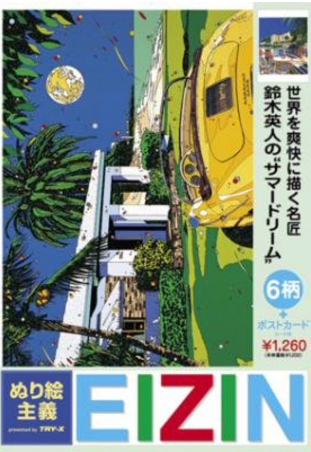 鈴木英人 VARIOUS DREAM