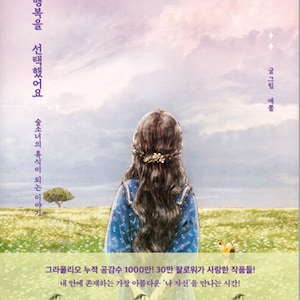 NIEUW! Aeppol I Choose Happiness Diary - illustratie essayboek (geen kleurboek) Koreaans
