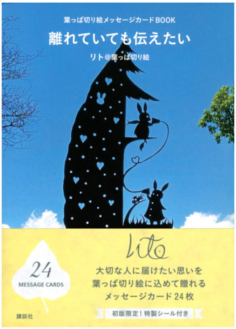 May include: A yellow and white card with the text "Lite" in black cursive writing. The card has a black silhouette of a tree with two rabbits on it. The text "24 Message Cards" is in black on a white background. The text "大切な人に届けたい思いを 葉っぱ切り絵に込めて贈れる メッセージカード24枚" is in black on a yellow background. The text "初版限定! 特製シール付き" is in black on a white background.