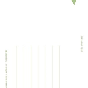 May include: A blank postcard with a green leaf design in the top right corner. The text "MESSAGE CARD" is printed in the top right corner. The text "屋と雪の夜に On a Night of Stars and Snow Lite" is printed in the bottom left corner.