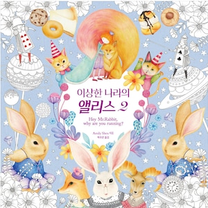 이상한 나라의 앨리스 2 Hey Mr.Rabbit, why are you running? by Amily Shen -   Illustrations Coloring Book - Korean Coloring Book
