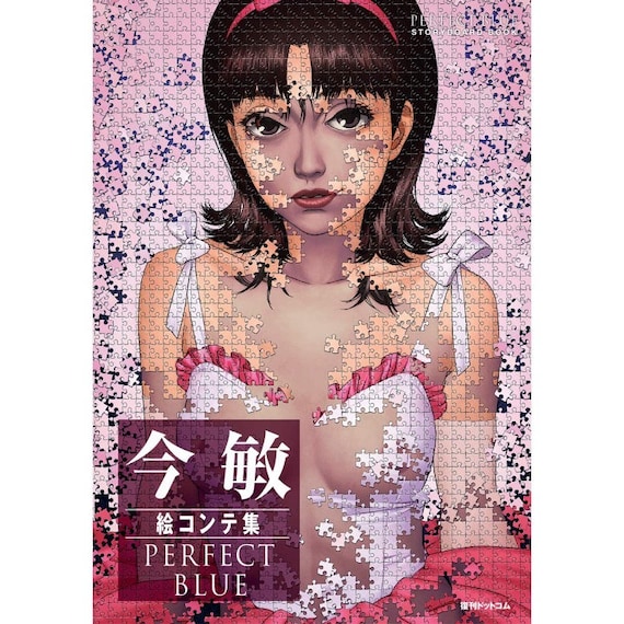 今敏　画集　アニメ　漫画　映画　アートブック　イラスト　キャラクター　集 パーフェクトブルー - ストーリーボードアートワーク - 日本の