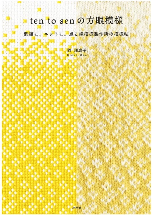 岡 理恵子 点と線 格子模様: 刺繍と編み物用 - 日本の刺繍工芸書 - Etsy 日本