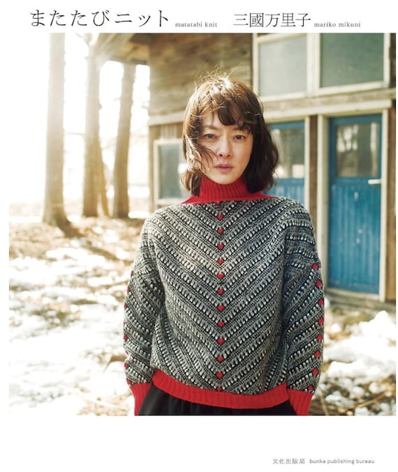 Mariko Mikuni Matatabi Knit - Japanese Craft Book - Etsy