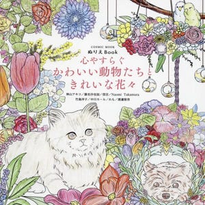 Livre de coloriage : des animaux adorables et apaisants et de belles fleurs