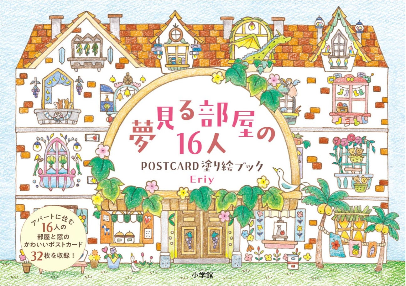 NEW ! Dreaming 16 Rooms  -  Japanese Coloring Book Craft Book Illustration