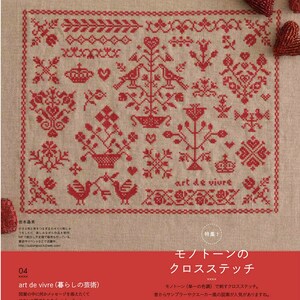 May include: A red cross-stitch sampler with floral, bird, and heart motifs, and the text "art de vivre" on a beige linen background. The design includes crowns, birds, and floral arrangements. The page also features text in Japanese.
