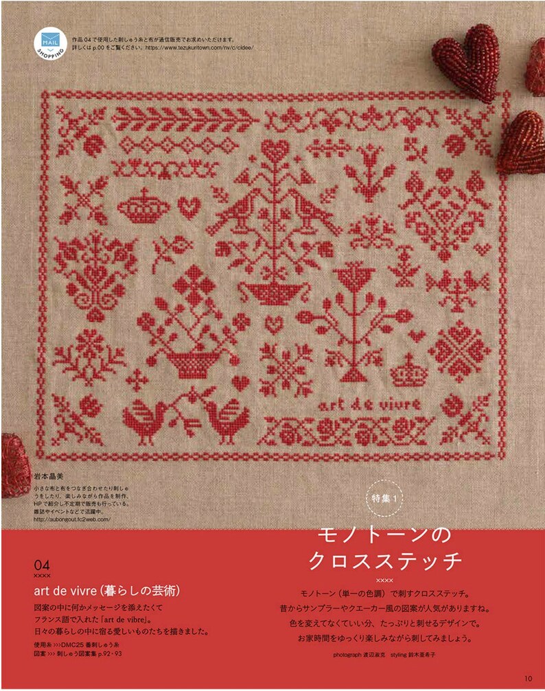 May include: A red cross-stitch sampler with floral, bird, and heart motifs, and the text "art de vivre" on a beige linen background. The design includes crowns, birds, and floral arrangements. The page also features text in Japanese.