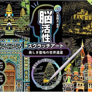 Magnifique site sacré du patrimoine mondial - Art japonais à gratter avec stylo à gratter pour adultes
