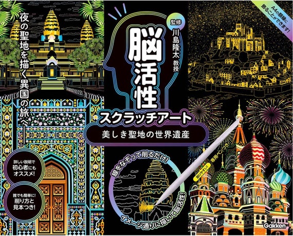 Beautiful Sacred World Heritage Site japanese Scratch Art W/ Scratch Pen  for Adults 