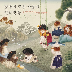 Nangsongi Chosun Picnic Coloring   - Korean Coloring Book