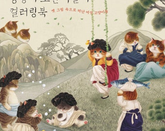 Nangsongi Chosun Picnic Coloring   - Korean Coloring Book