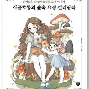 NIEUW ! Forest Fairy kleurboek van Applehorong - illustratie Essayboek (geen kleurboek) Koreaans