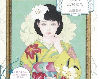 加藤美紀 花咲く乙女たちのぬりえ プレミアム - 日本のぬりえ - Etsy 日本