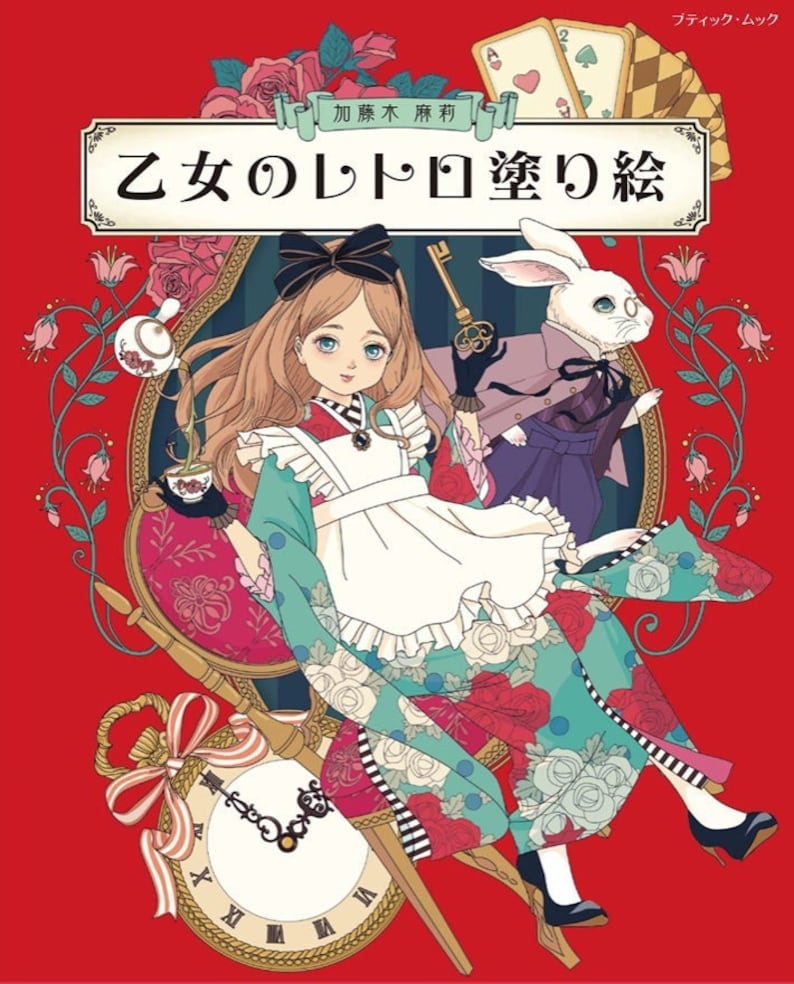May include: A vibrant illustration of a young woman in a white apron and floral kimono, seated on a chair with a clock face. A white rabbit and playing cards are also present. The Japanese text reads "Retro Coloring Book for Girls."