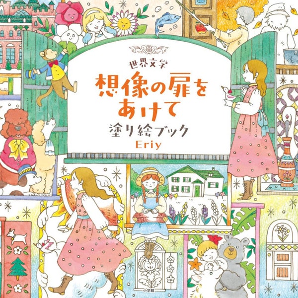 NEW! Eriy World literature: Open the door to your imagination - Japanese Coloring Book illustration