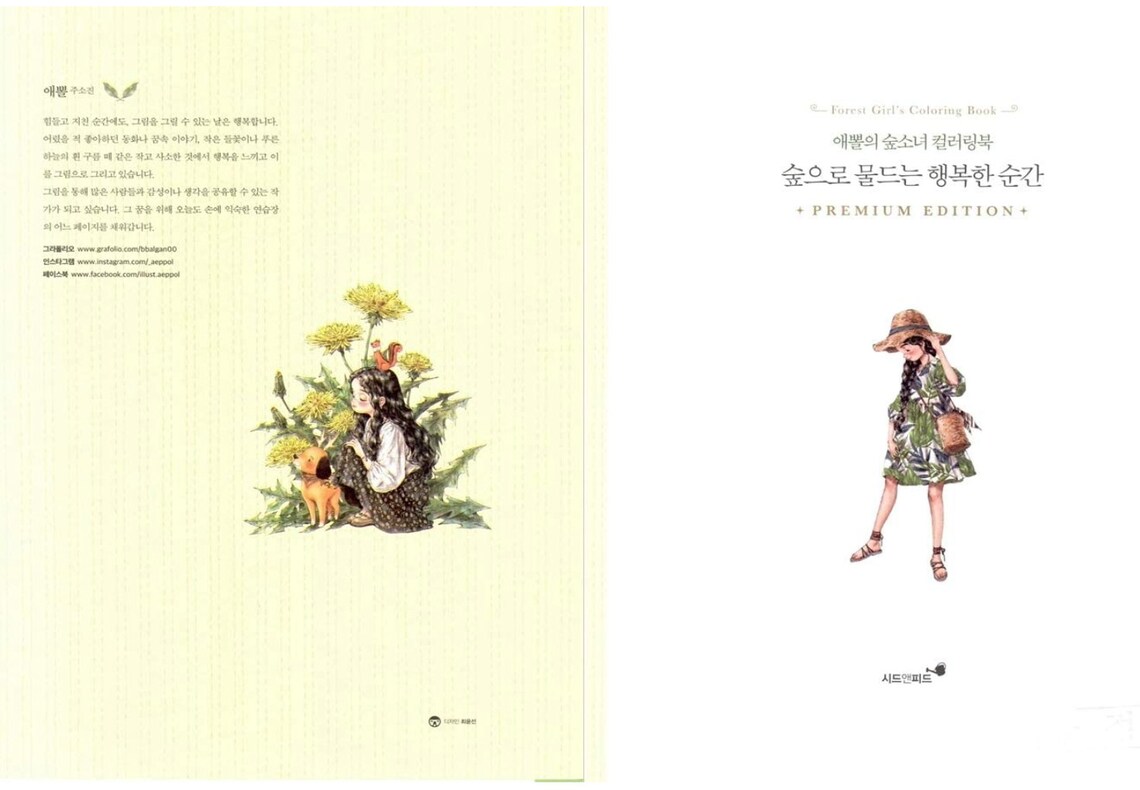 Aeppol Forest Girl's Coloring Book Vol.2 Premium Edition Etsy