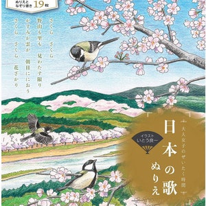 NEW !! Ryoichi Ito  - Japanese Songs Coloring BOOK - Japanese Coloring Book Illustration