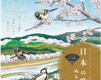 NEW !! Ryoichi Ito  - Japanese Songs Coloring BOOK - Japanese Coloring Book Illustration