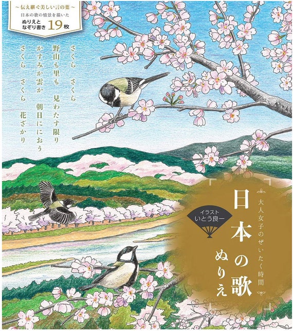 New Ryoichi Ito Japanese Songs Coloring Book Japanese Etsy Australia