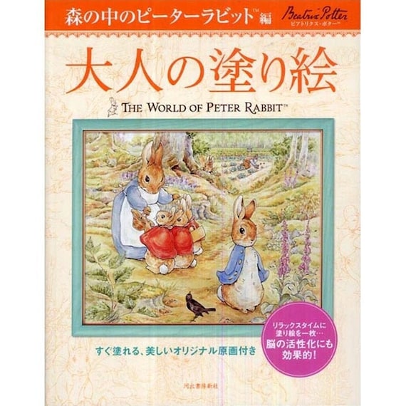 The World of Peter Rabbit Coloring Book, Japanese Colouring Book for Adult  Illustration 