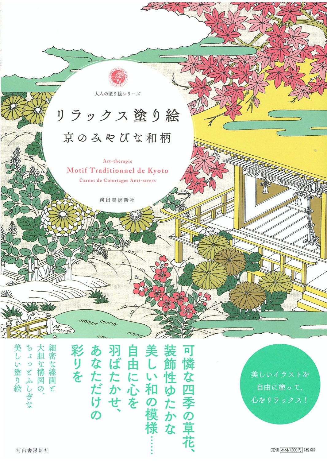 Relax Coloring Book Kyoto Miyabi Japanese Etsy