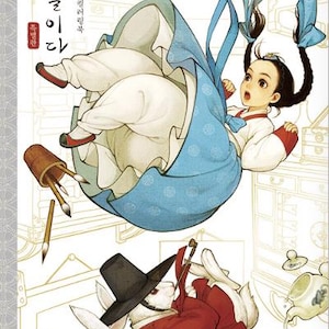 Peut inclure: Illustration fantaisiste d'une jeune personne en costume traditionnel coréen tombant dans les airs. Un lapin en tenue rouge et chapeau noir est également en chute. L'image a un style de dessin animé et une palette de couleurs claires.