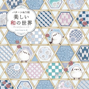 Puede incluir: Una portada de libro para colorear con un diseño de inspiración japonesa con una variedad de patrones geométricos en tonos azules, rosas y blancos. La portada también presenta un pequeño pájaro blanco con un pico y ojos negros. El título del libro es "Beautiful Japanese World" en japonés e inglés.