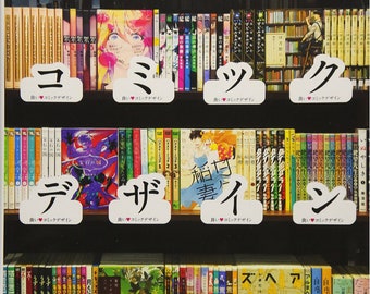 Good Comics Design - Libro d'arte giapponese