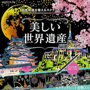Beau patrimoine mondial - Livre d'art à gratter japonais