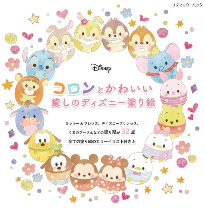 Round And Cute Healing Disney Coloring Book Japanese Etsy