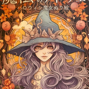 Magic Atelier Halloween Coloring Book  (Paperback)  - Japanese Coloring Book illustration