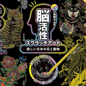 Belles fleurs et animaux japonais - Art japonais à gratter avec stylo à gratter pour adultes