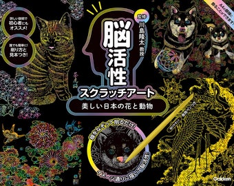 Lindas flores e animais japoneses - Arte japonesa para raspar com caneta para adultos