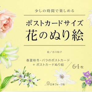 Postkartengröße Blumen Ausmalen - Japanische Malbuch Illustration