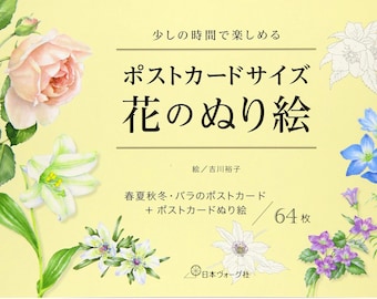 Desenho de flor para colorir em tamanho postal - Ilustração de livro de colorir japonês
