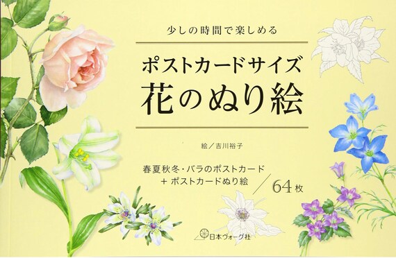 Postcard Size Flower Coloring  -  Japanese Coloring Craft Book Illustration
